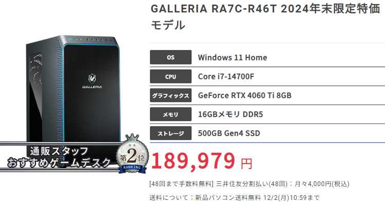 GALLERIA RM7C-R46Ttop