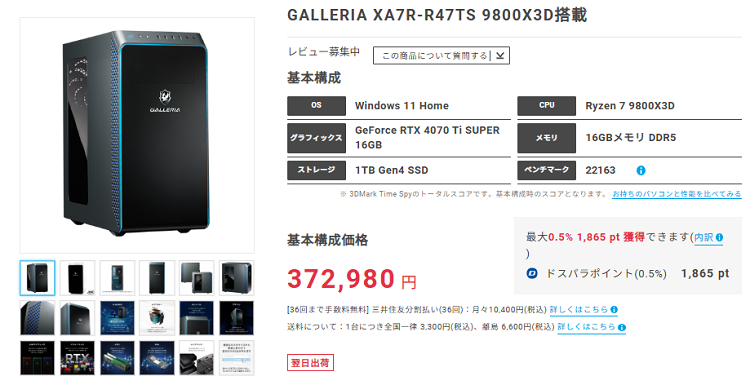 GALLERIA XA7R-R47TS 9800X3D