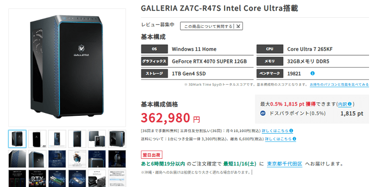 GALLERIA ZA7C-R47S Intel Core Ultra搭載