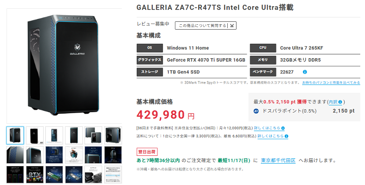 GALLERIA ZA7C-R47TS Intel Core Ultra