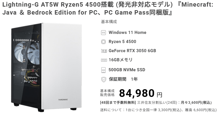 Lightning-G AT5W Ryzen5 4500top