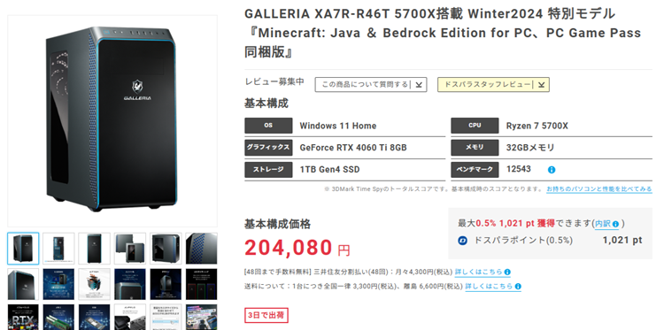 コスパ6.8】GALLERIA XA7R-R46T 5700X搭載のレビュー ｜ ゲーミングPC徹底解剖