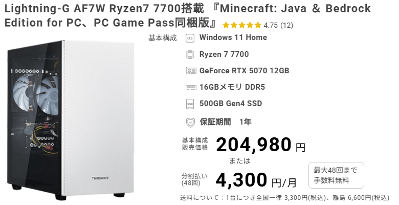 Lightning-G AF7W 7700top