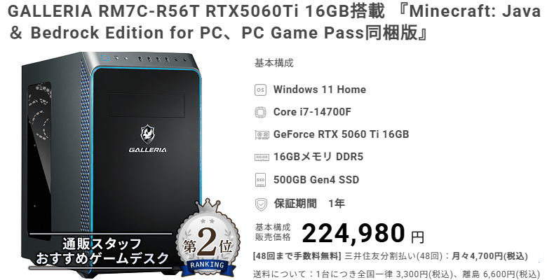 GALLERIA RM7C-R56T 16GBtop