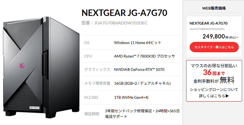 NEXTGEAR JG-A7G70 7800x3dtop