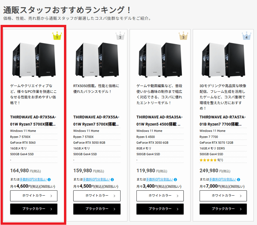THIRDWAVE AD-R7X56A-01W Ryzen7 5700Xrankingno1