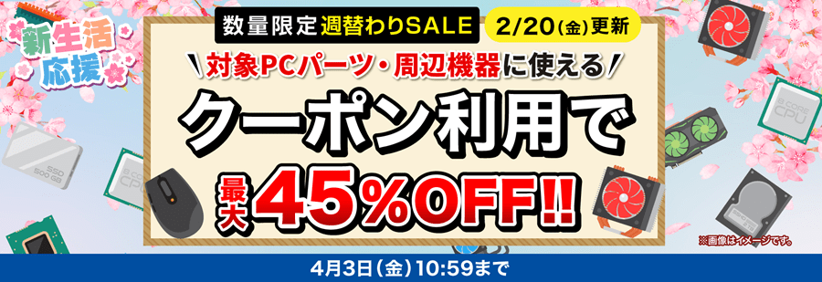 dospara-coupon-pcparts202602