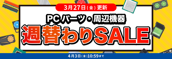 dospara-parts-coupon