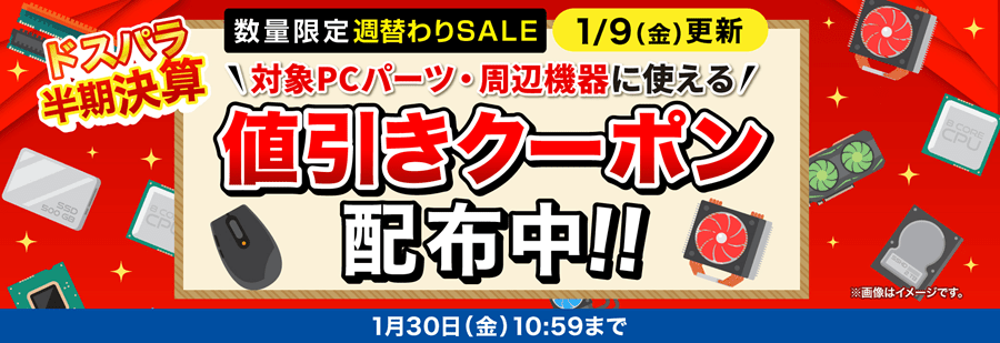 dospara-pcparts-nebiki