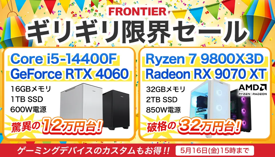 frontiersale-genkai