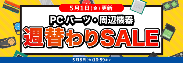 pcparts-weeklysale