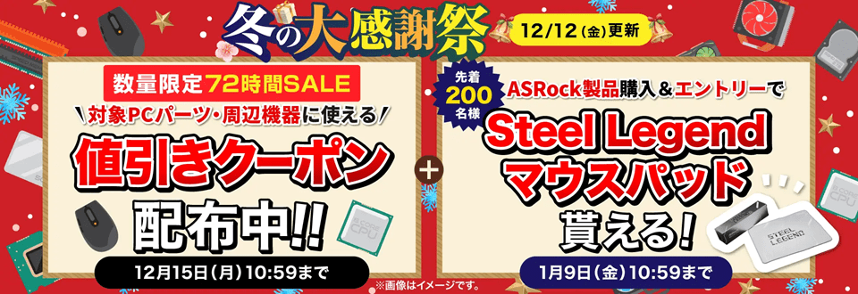 pcparts-winterthanks