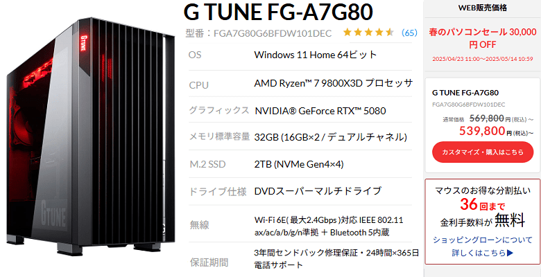 G TUNE FG-A7G80top