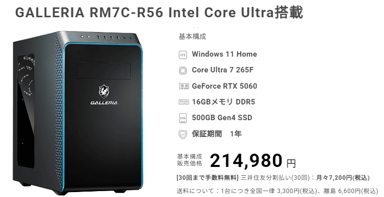 GALLERIA RM7C-R56 Intel Core Ultratop