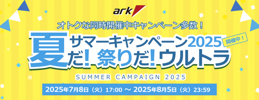 ark-summerultra