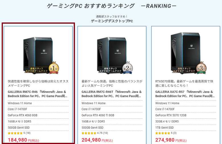 dospara-ranking