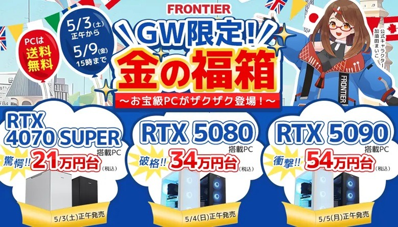 フロンティアのセール・キャンペーンを解説【2025年】