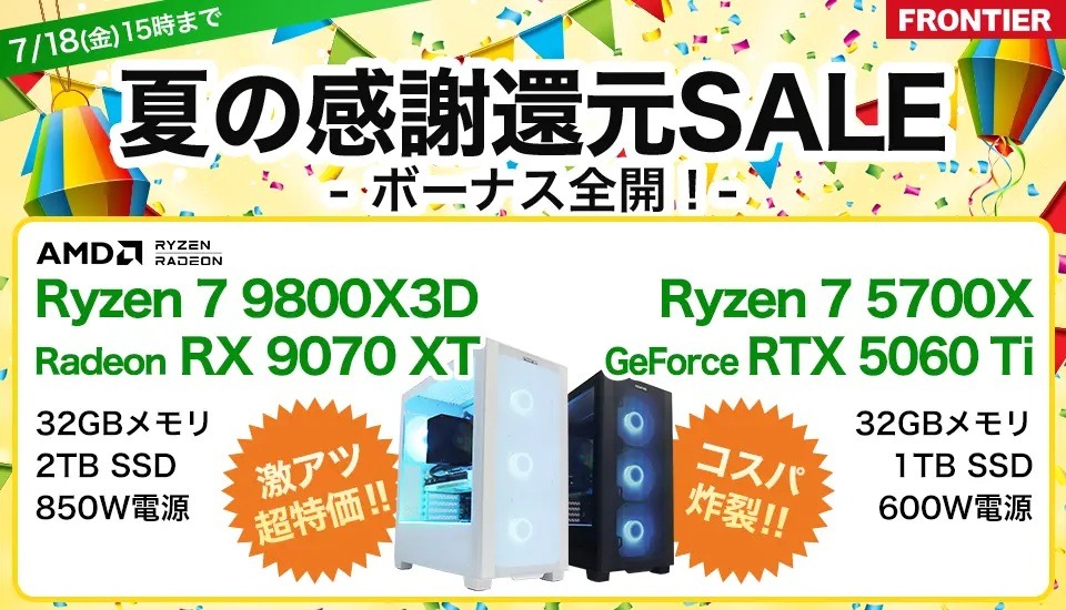 フロンティアのセール・キャンペーンを解説【2025年】