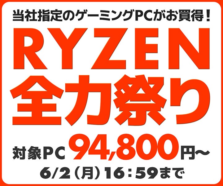 pckoubou-ryzen-zenryokusai