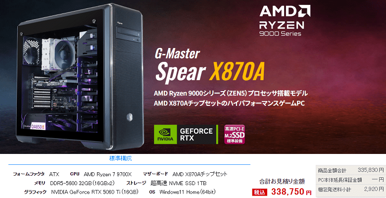 G-Master Spear X870Atop