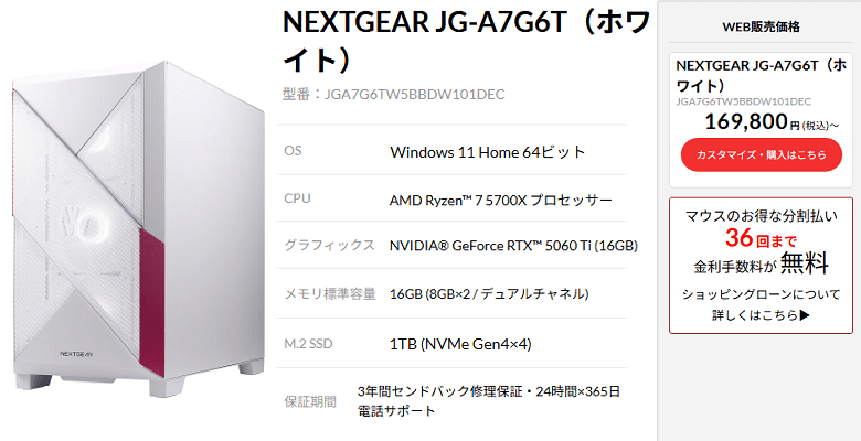 NEXTGEAR JG-A7G6T5700x-rtx5060ti16gbtop