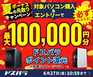 ドスパラ