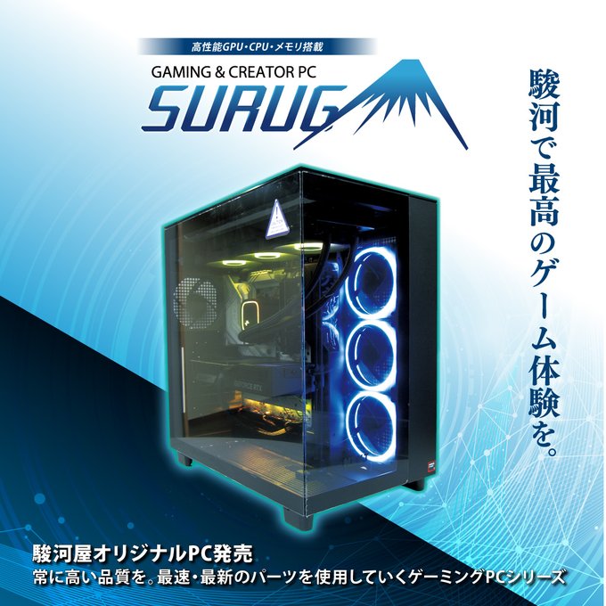 suruga-gamingpc