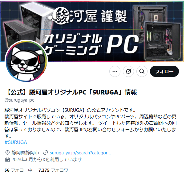 surugaya-x