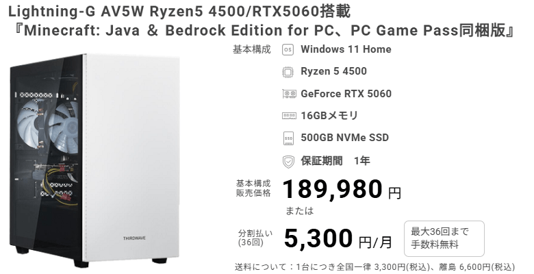コスパ7.7】Lightning-G AV5W Ryzen5 4500/RTX5060搭載のレビュー