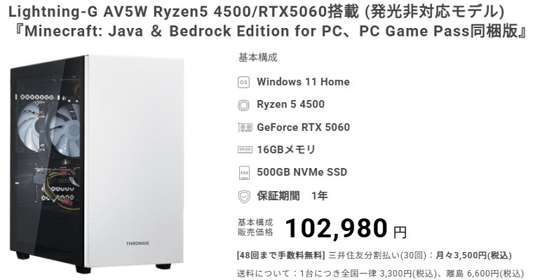 Lightning-G AV5W Ryzen5 4500RTX5060top