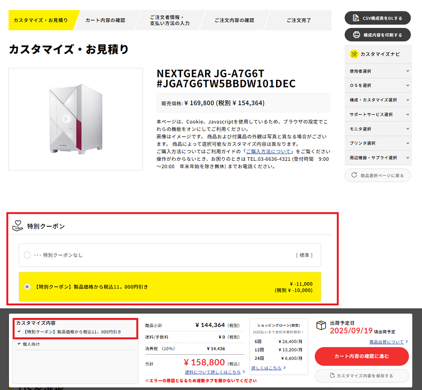 NEXTGEAR JG-A7G6T-purchasewithcoupon2