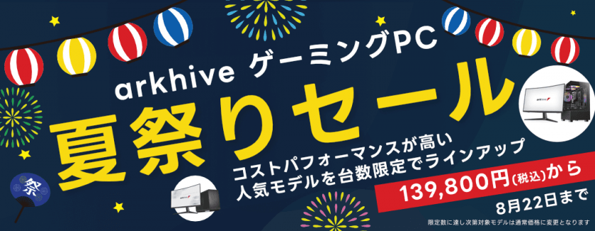 ark-summerfes202508