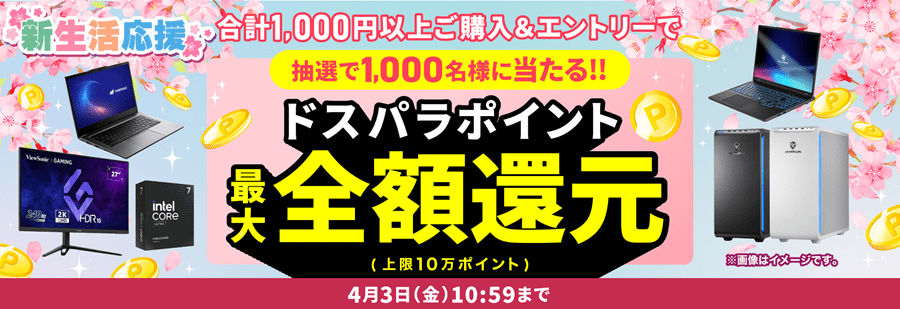 ゲーミングPCの最新セール情報まとめ【2026年3月】 ｜ ゲーミングPC
