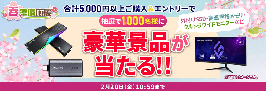 dospara-springprepare