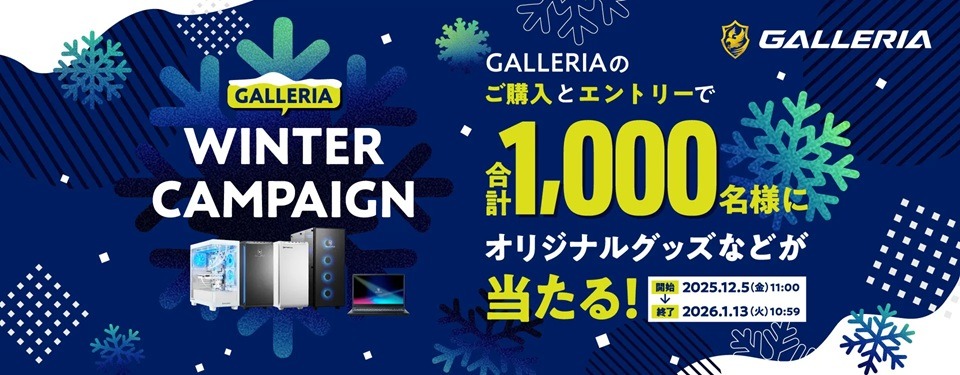 dospara-wintercampaign