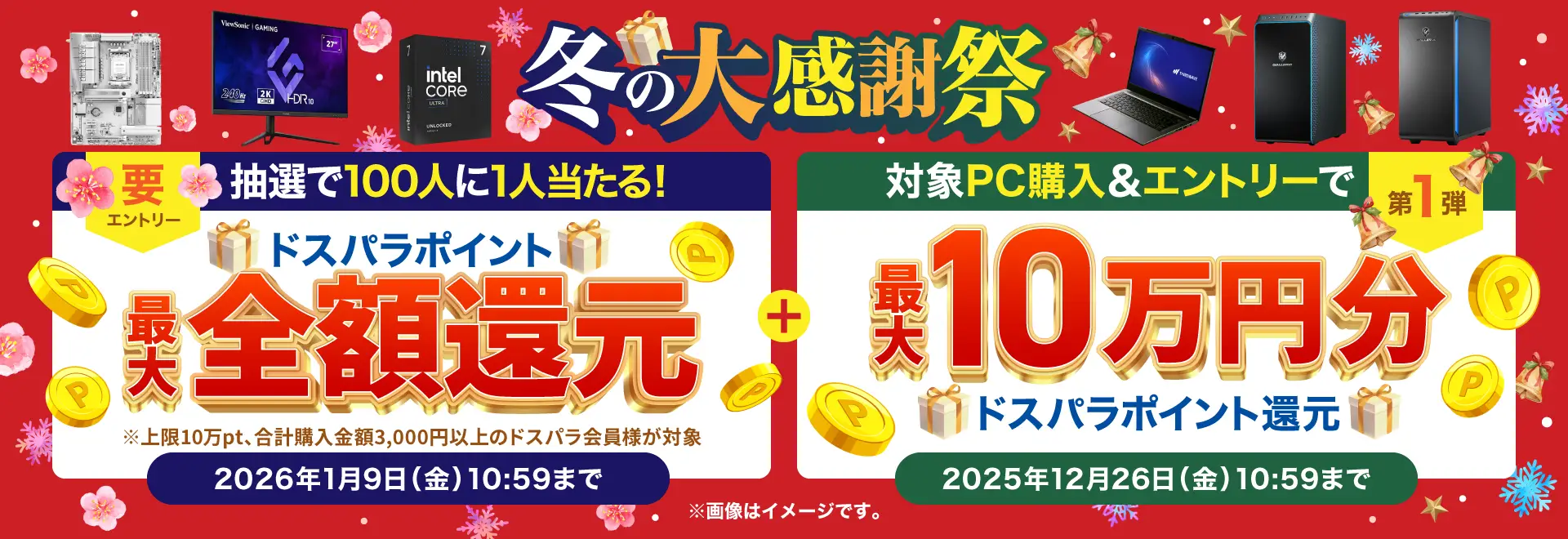 dospara-winterdaikansya