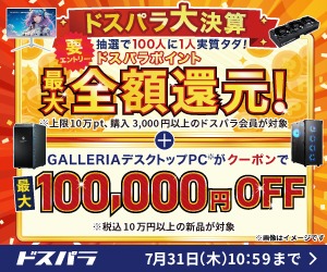 ドスパラ