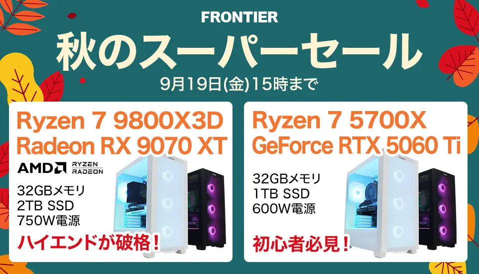 frontier-autumnsupersale