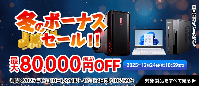 mouse-winterbonussale