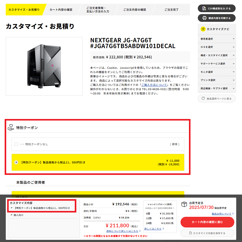 mousecomputer-couponuse4