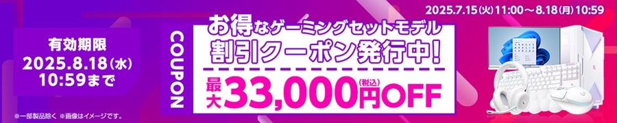 マウスコンピューターで使える最新クーポン一覧【2025年7月】