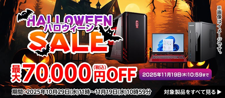 mousee-halloweensale