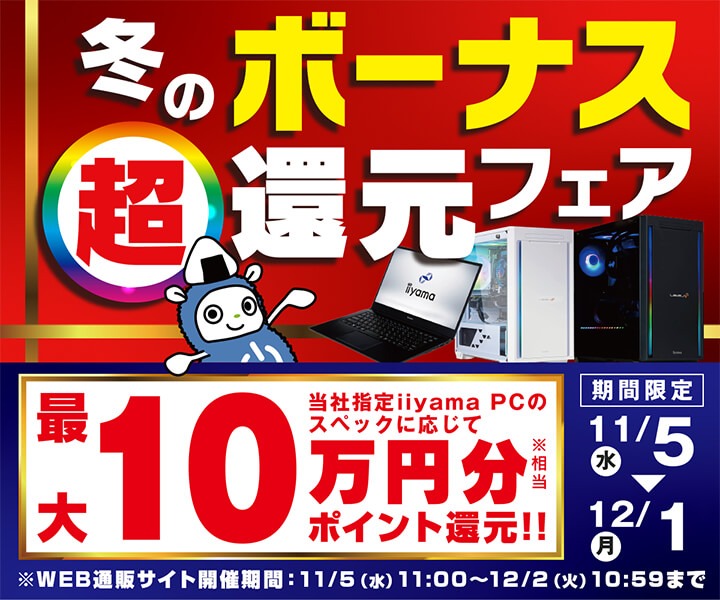 pckoubou-winterbonuskangen