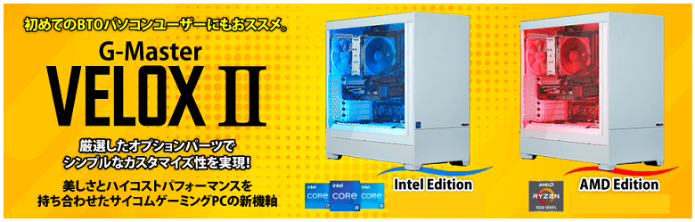 G-Master Velox II Intel Edition-feature