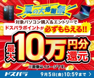 ドスパラ