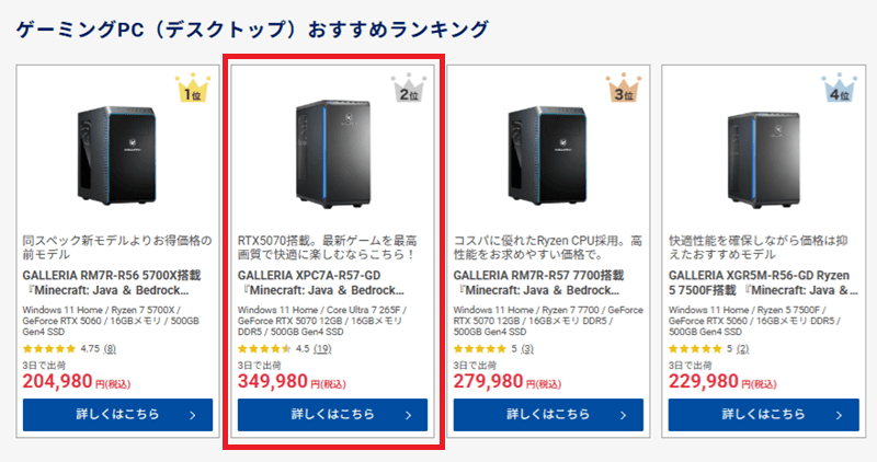 GALLERIA XPC7A-R57-GD-ranking2