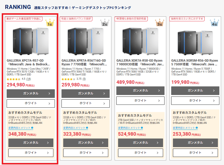 GALLERIA XPC7A-R57-GDranking