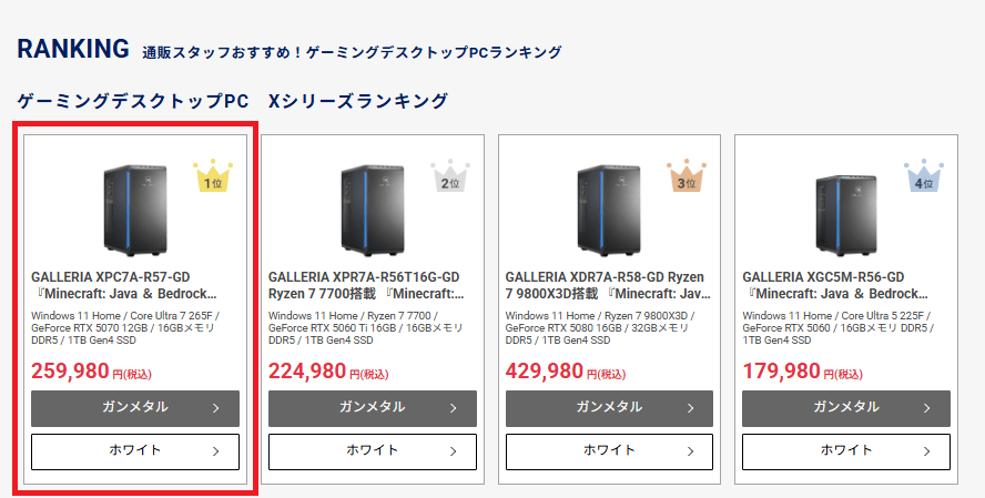 GALLERIA XPC7A-R57-GDranking