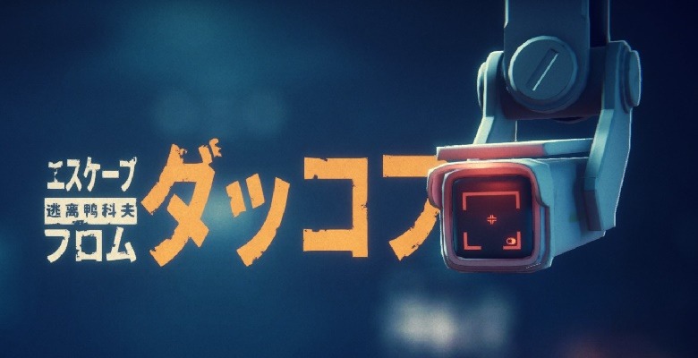 エスケープフロムダッコフの推奨スペックを検証【2025年】