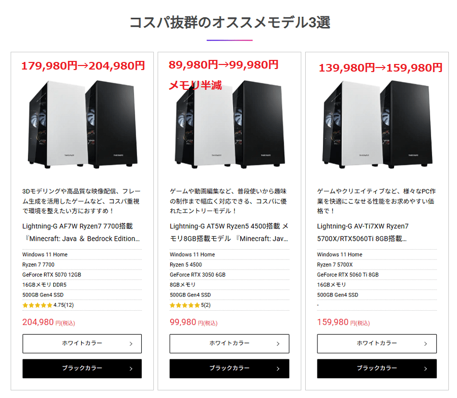 dospara-lineup-koutou